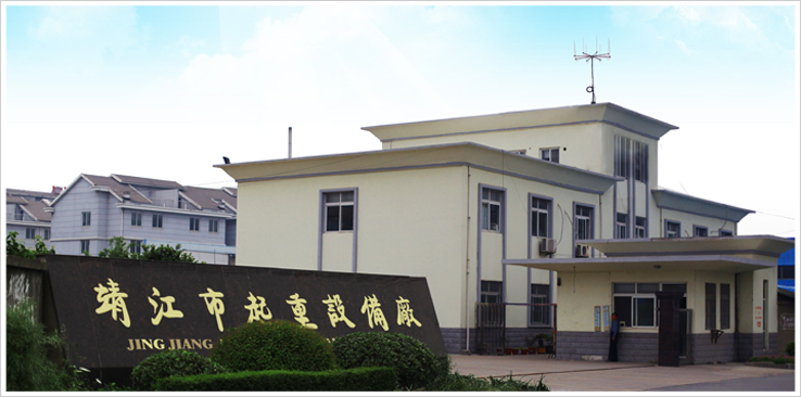 起重設(shè)備 起重設(shè)備